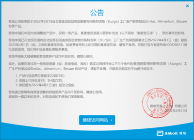 雅培旗下產(chǎn)品召回事件追蹤 重慶商超母嬰店已下架，網(wǎng)絡(luò)技術(shù)服務(wù)助力消費(fèi)警示